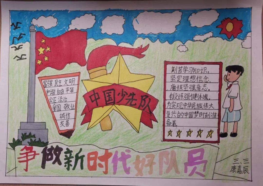 "红领巾看全会,争做新时代好队员"——济南历元学校学校三(3)菁苗中队