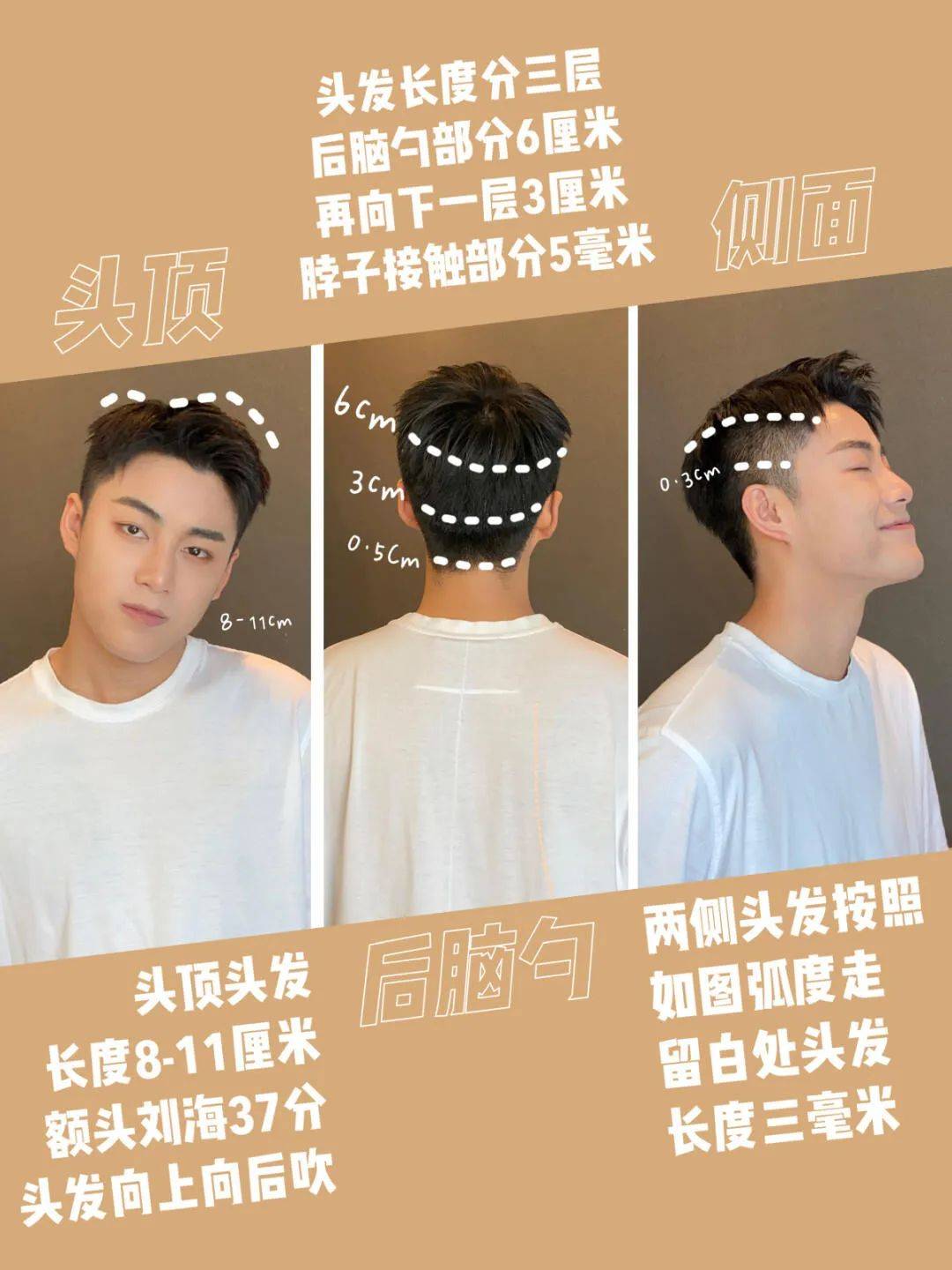 让女神喜欢,情敌羡慕的6cm男生短发