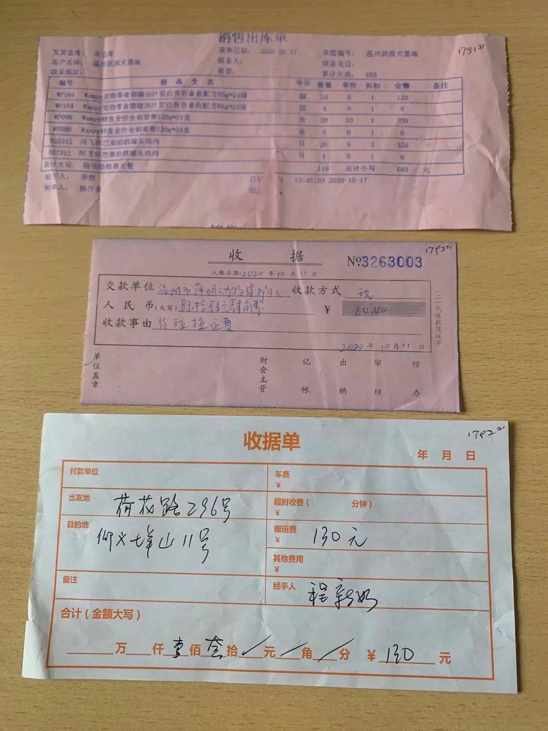 温州市萍姐动物保护中心2020年10月份账目明细公开