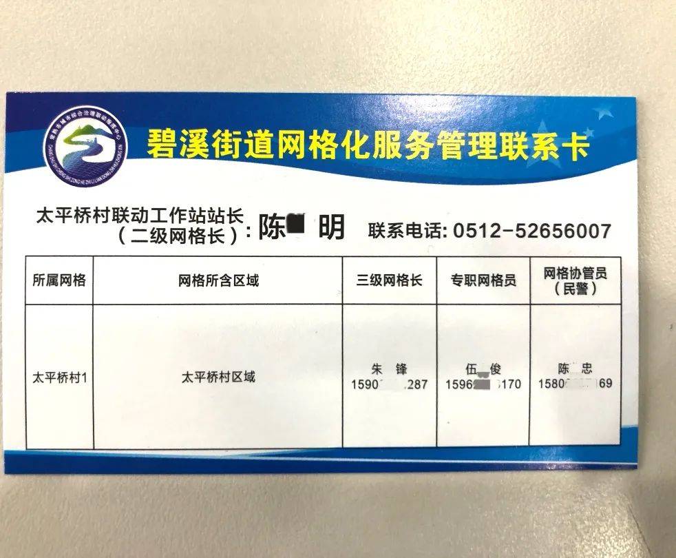 大数据铁脚板碧溪网格管理精准高效