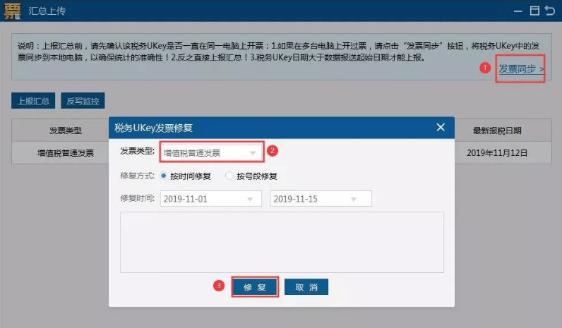 税务ukey出现了这些问题怎么办?