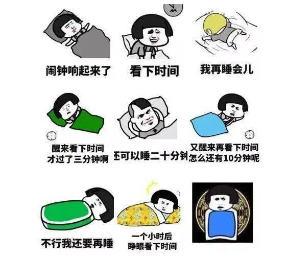 9% 起床失败 起床这件事,到底有多难呢?