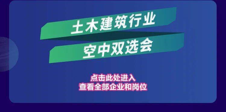 建筑土木招聘_2019届一览英才网校园行 揽才计划 校园招聘会 双选会(5)