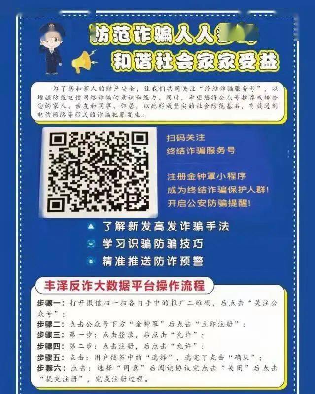 请大家扫描以下二维码使用"金钟罩"小程序,开启公安防骗提醒.