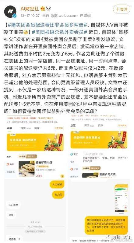 知名外卖平台被曝“杀熟”？会员花费反而更贵