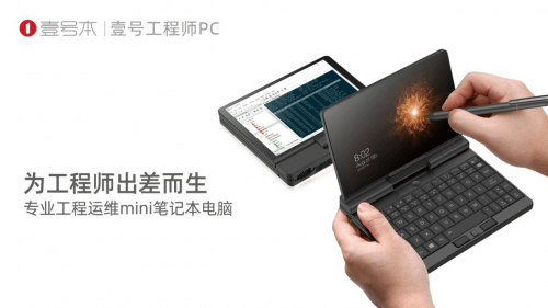 ‘皇冠8xmax’
工程师的移动中控台——壹号本壹号工程师PC A1(图1)