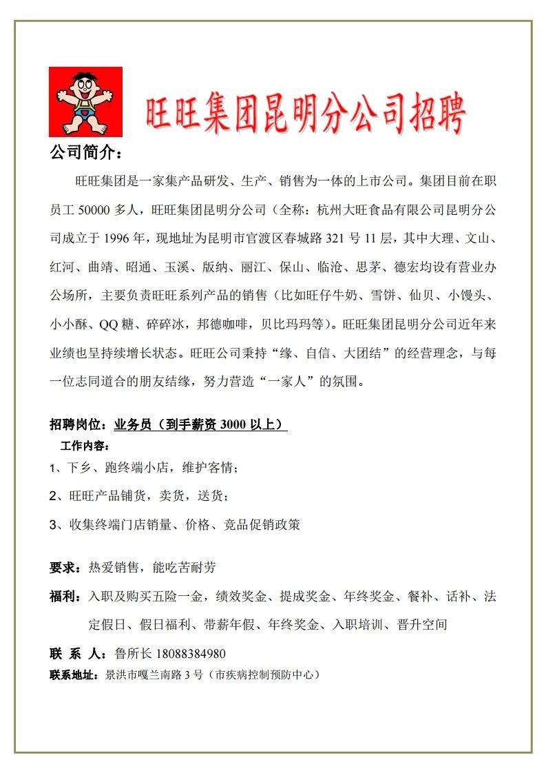 旺旺食品有限公司招聘 d97685e7582d422e86e278c76b2ad481.jpeg