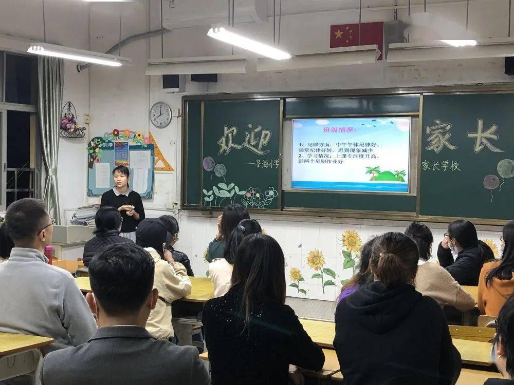 做智慧家长,培养优秀孩子—鉴海小学开展家长学校系列活动