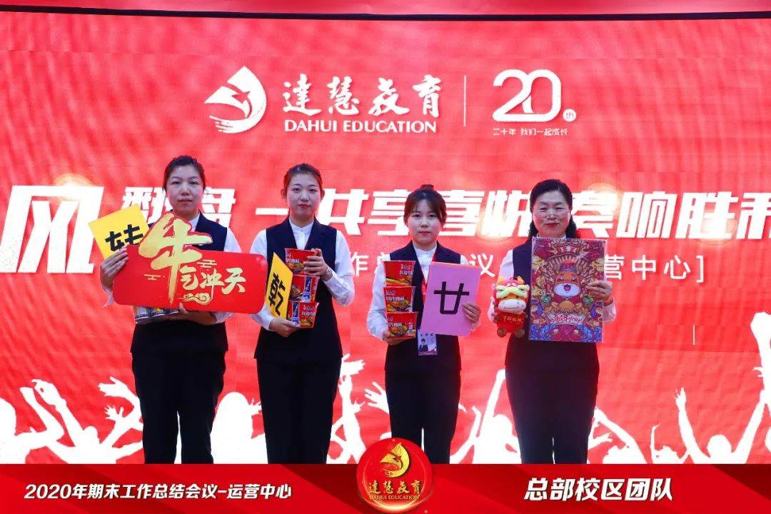 达慧运营团队逆风翻盘奏响胜利凯歌