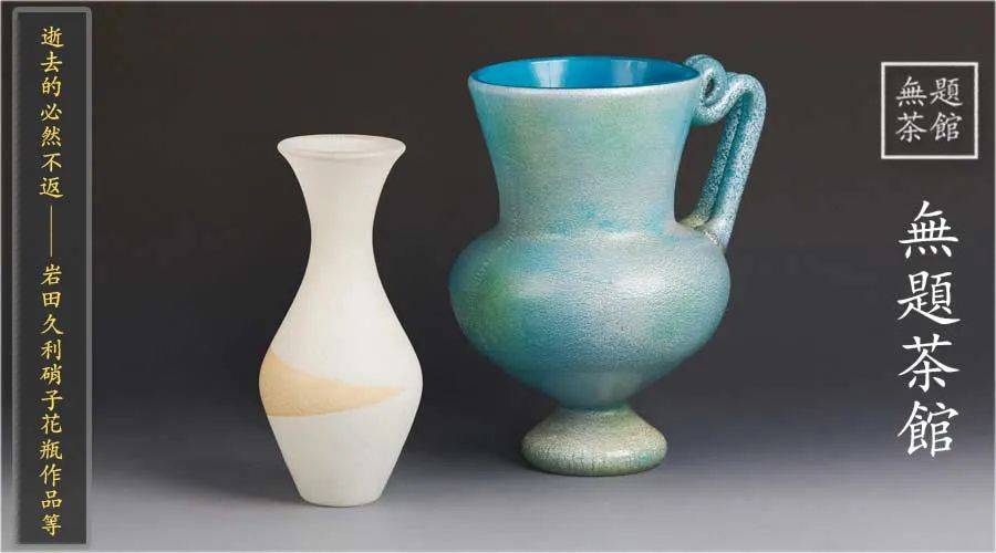 岩田久利作 美術品 絲韻 工芸品 オブジェ 花瓶 未使用 | www.darquer.fr