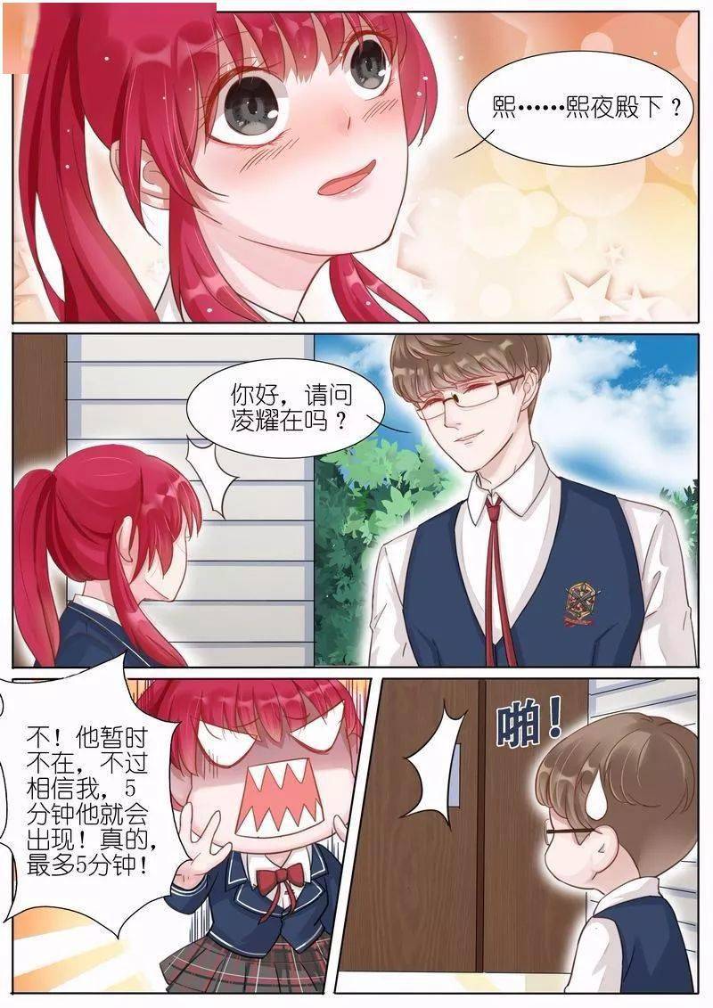 王牌校草丨漫画