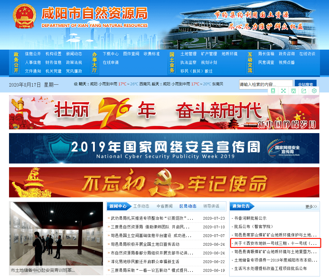 西安地铁招聘信息_2019年西安地铁校园招聘简章(5)