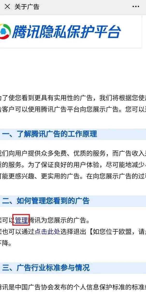 登上热搜！关掉广告竟要过11道关卡，人民日报发
