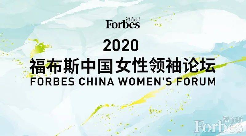 杰出女性们齐聚上海共同见证新时代中国女性领袖力量