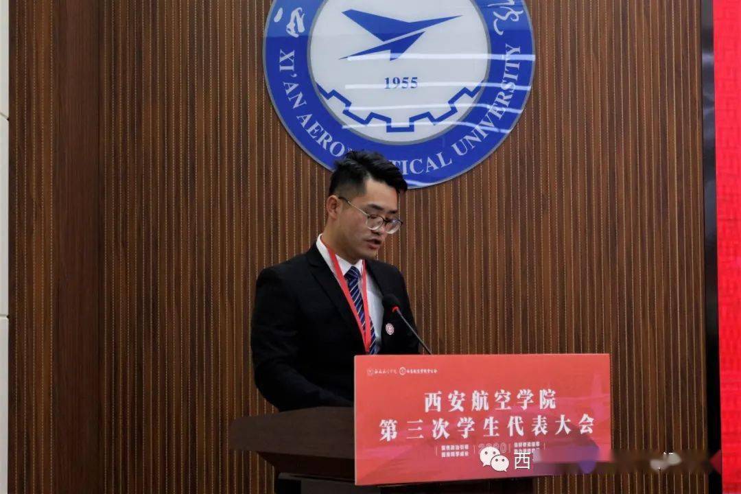 聚焦西航西安航空学院第三次学生代表大会召开