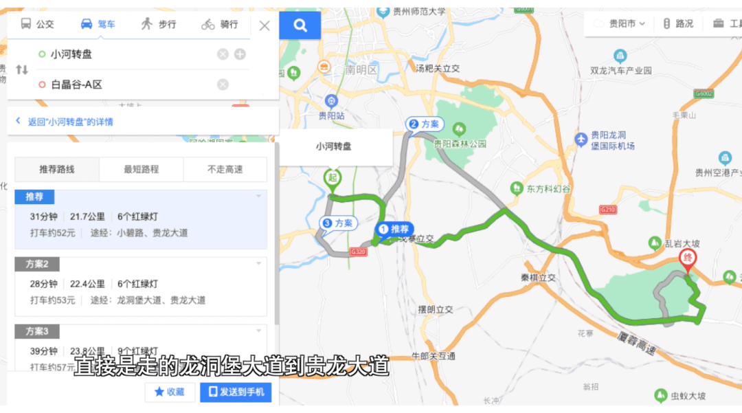 项目门口就是贵龙大道,从小河过来非常方便,直接走龙洞堡大道到贵龙