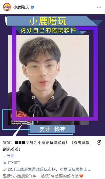 药水哥变小鹿陪玩体验官网友时薪上百月入十万