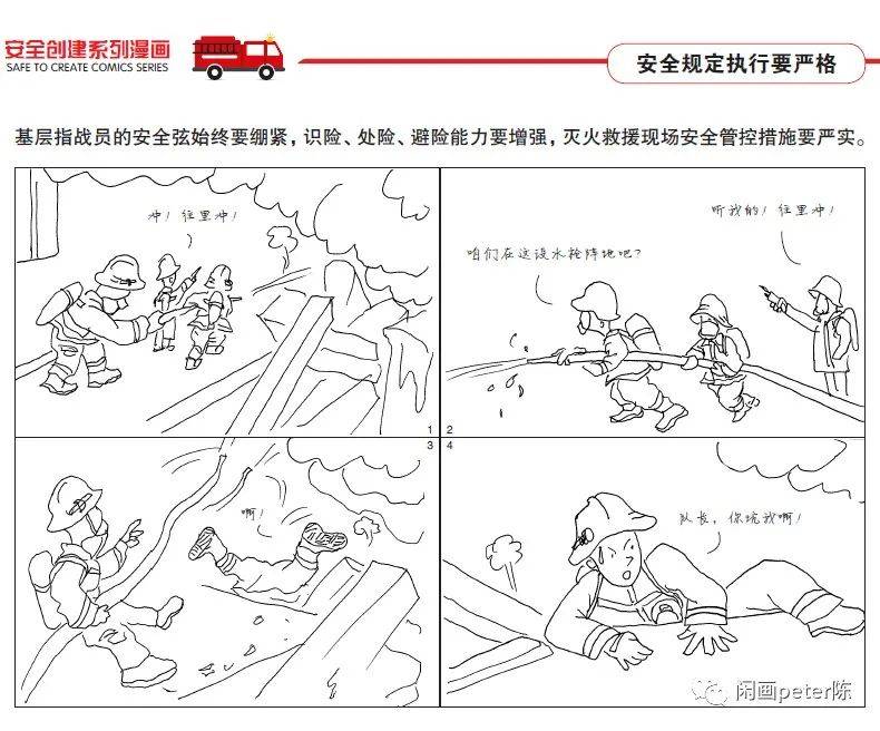 昆明市消防救援支队编绘了《安全创建系列漫画》,漫画采用四格漫画