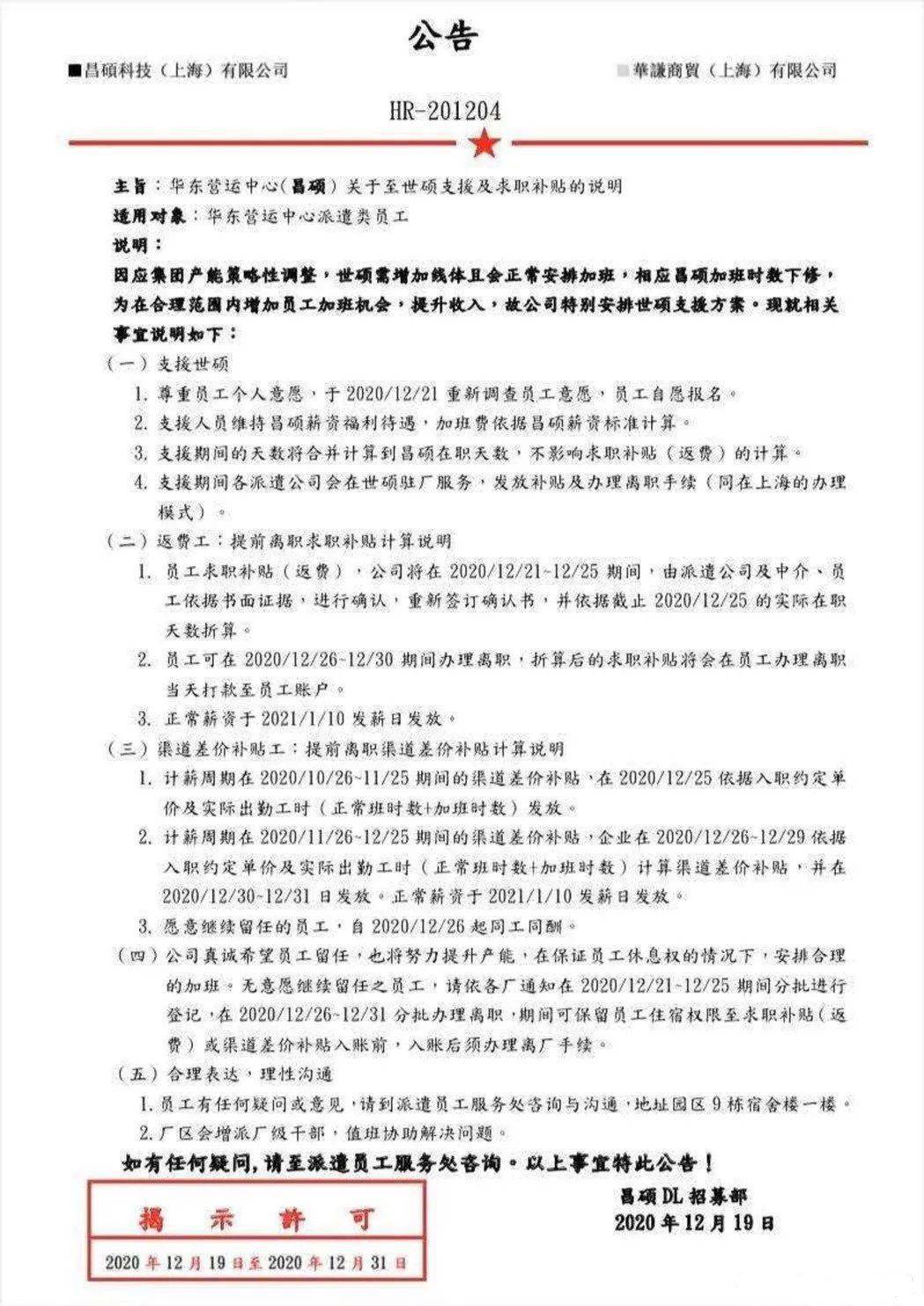 昌硕GDP_上海昌硕为iPhone6S招4万工人与富士康抢单(2)