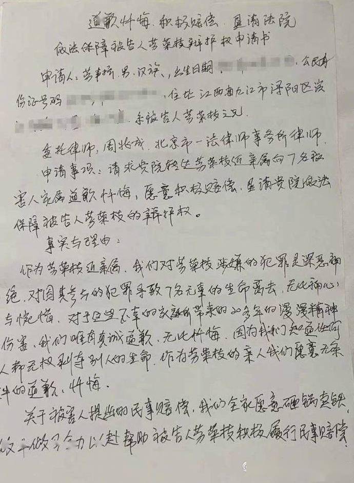 开庭前,劳荣枝的亲属劳声桥写下并将向法院提交《道歉忏悔,积极赔偿