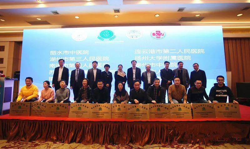南通市第四人民医院正式成为pd联盟成员单位.南通四院帕金森