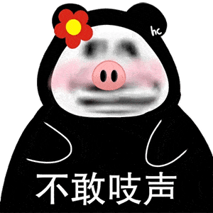 沙雕表情包:从现在开始找我聊天要开始收费了!