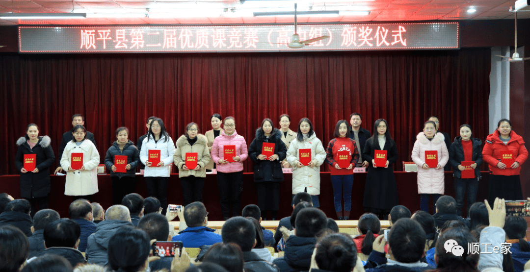 顺平县第二届教师教学大赛高中组竞赛暨汇报课评优课和班主任基本功