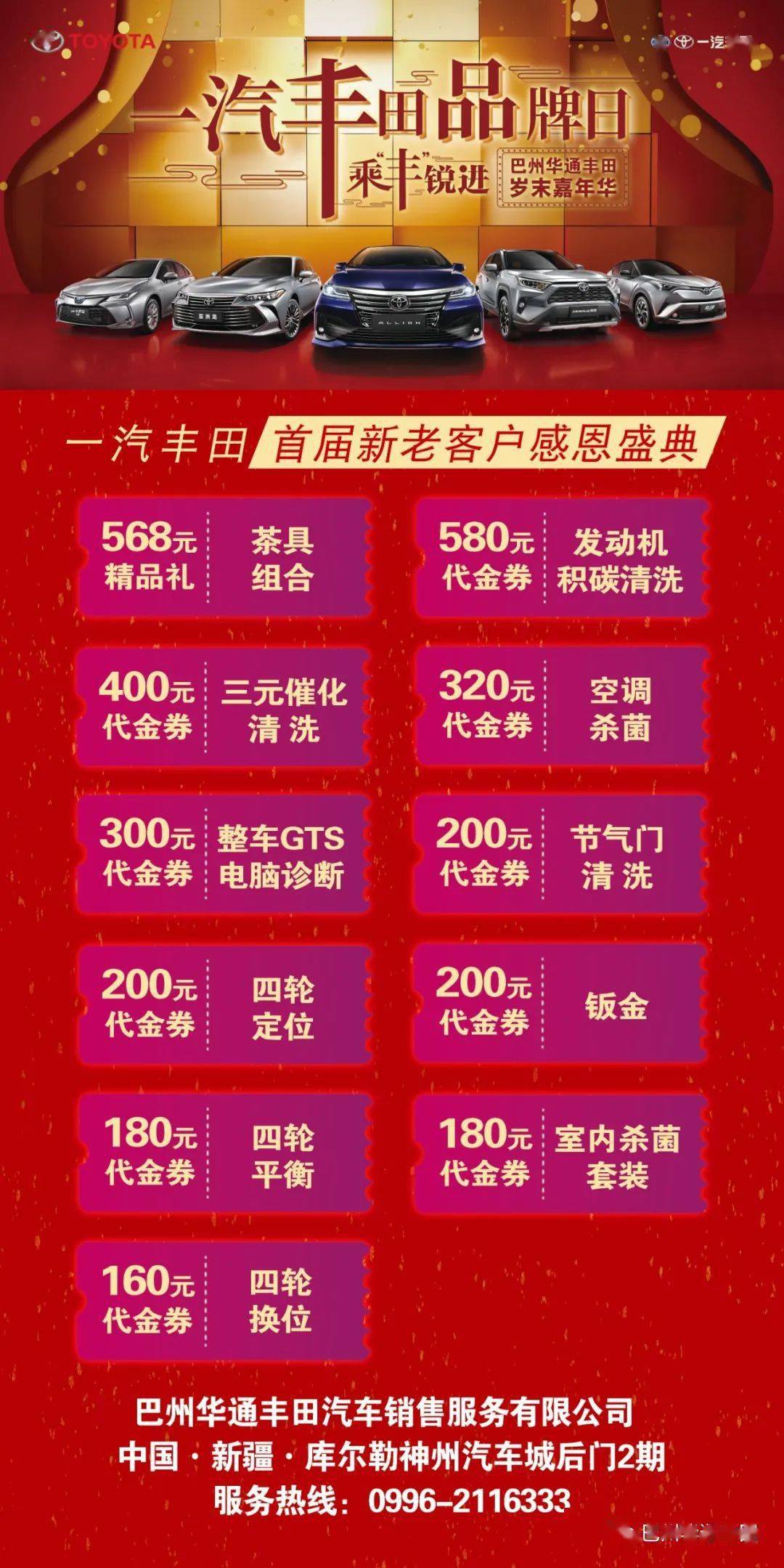 首届新老客户感恩盛典 活动期间店内续保客户支付299元即可享受:精美