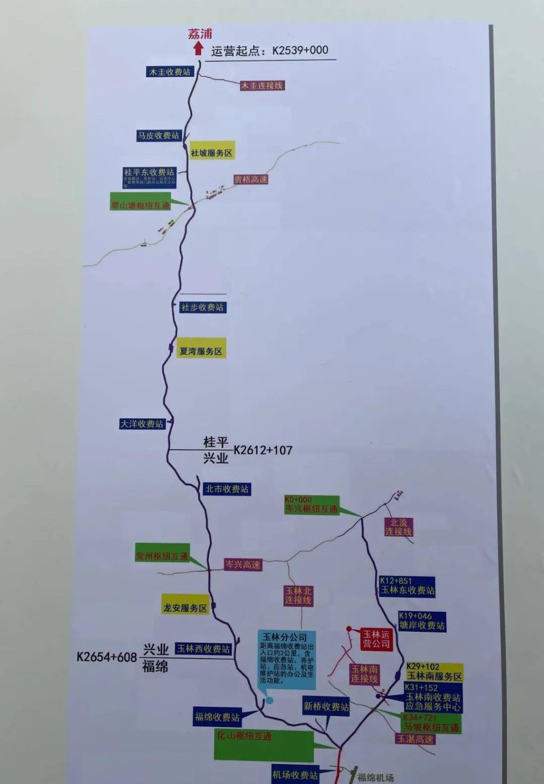 和玉石公路相接,新桥互通(新桥收费站,玉林正式形成环城高速网,城西