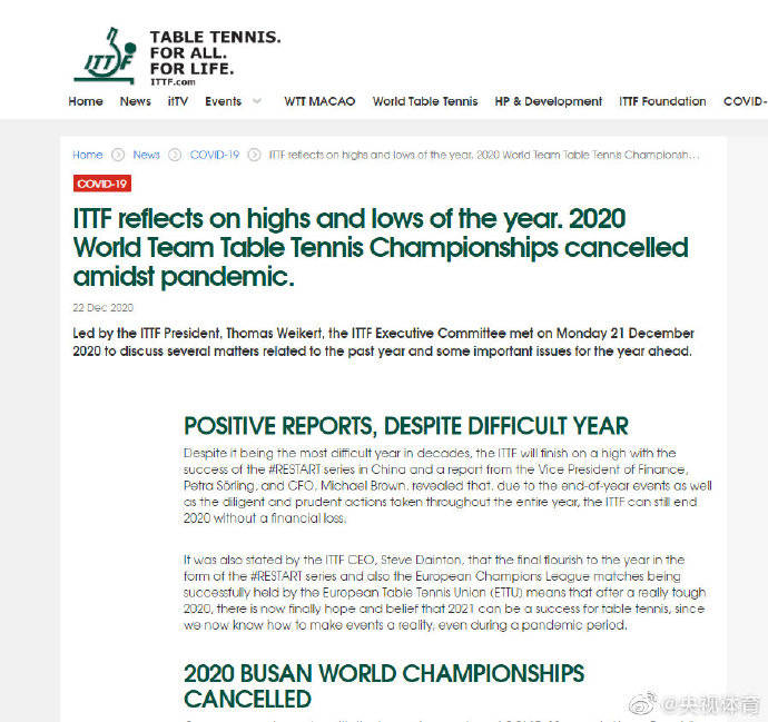 高梅美手机官网-
国际乒联：受疫情影响 2020年釜山团体世乒赛取消