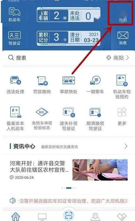交管12123留的手机号和档案留的手机号不符有妨碍吗