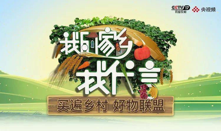 为观看直播的观众准备了超多地方特色农产品作为奖品