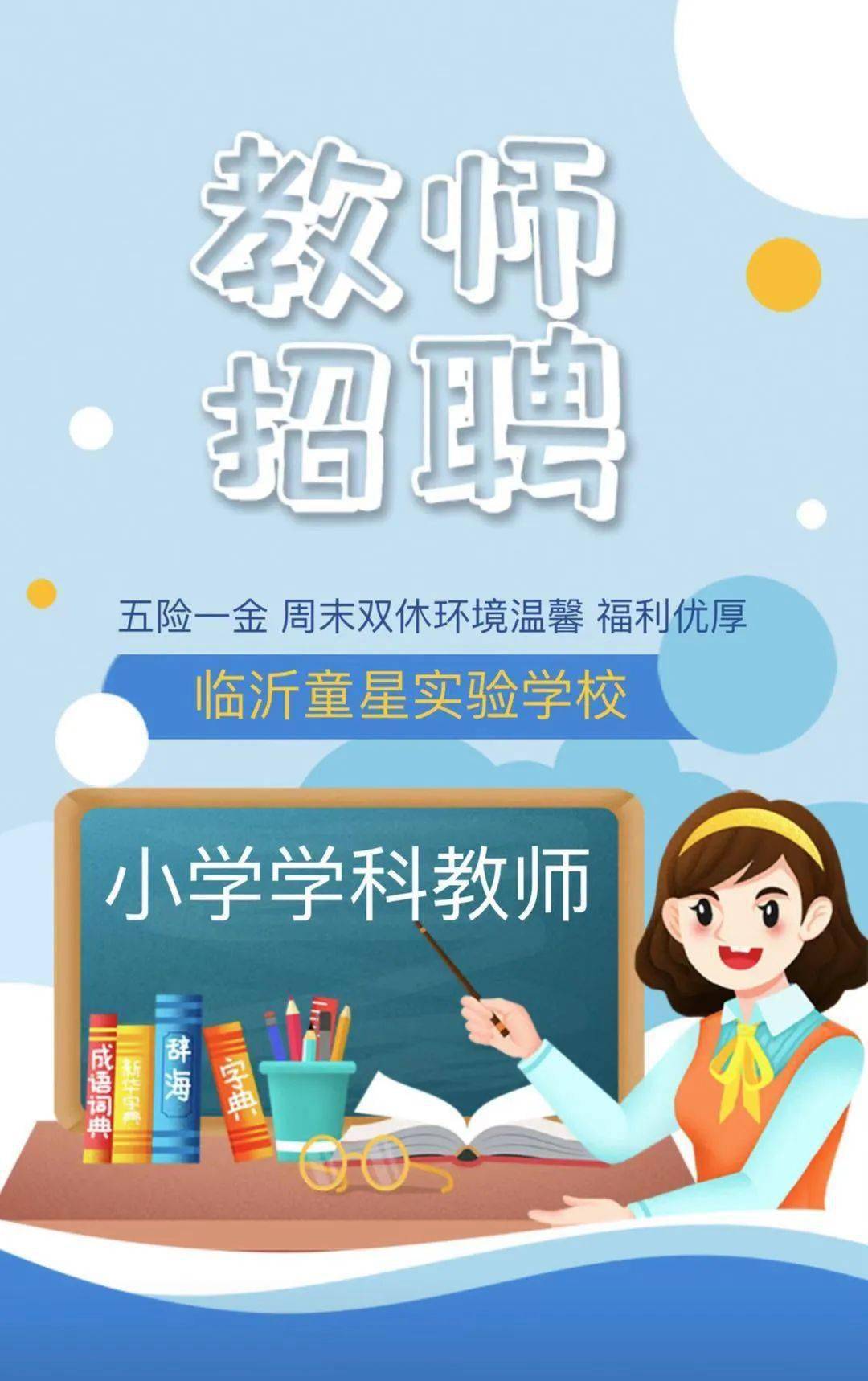 校园教师招聘 d4d897024cc34827a7890191d54cdde9.jpeg