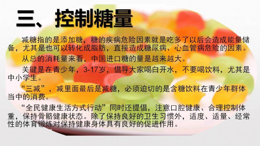 "三减"主题电子小报活动,提醒学生尽量少食用高糖食物,通过小手拉大手