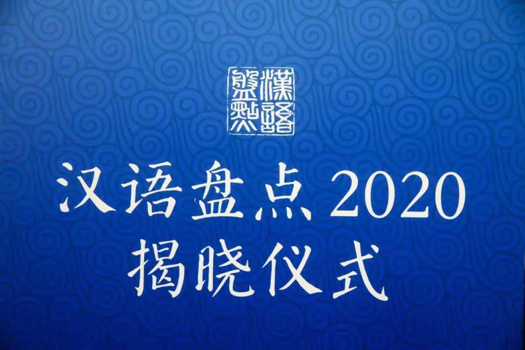 2020年百冢姓排名_2020-2021跨年图片