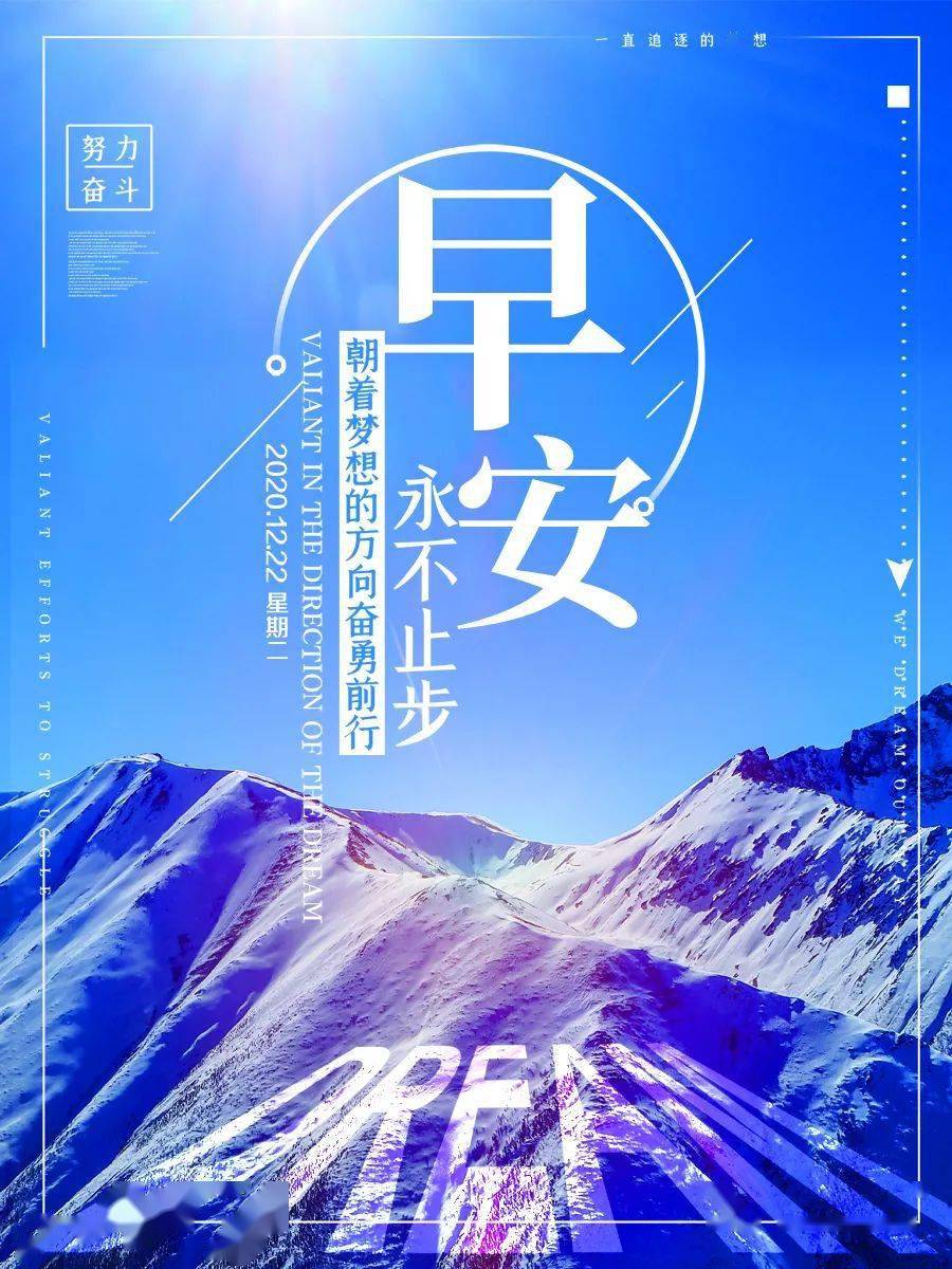 12月22日早安心语正能量扎心语录年底早上好图片带字正能量