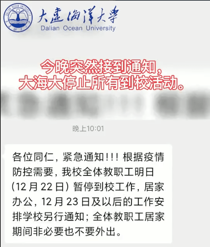 大连海洋大学出现新冠疫情校方回应大连全民核酸检测非必要不离开大连