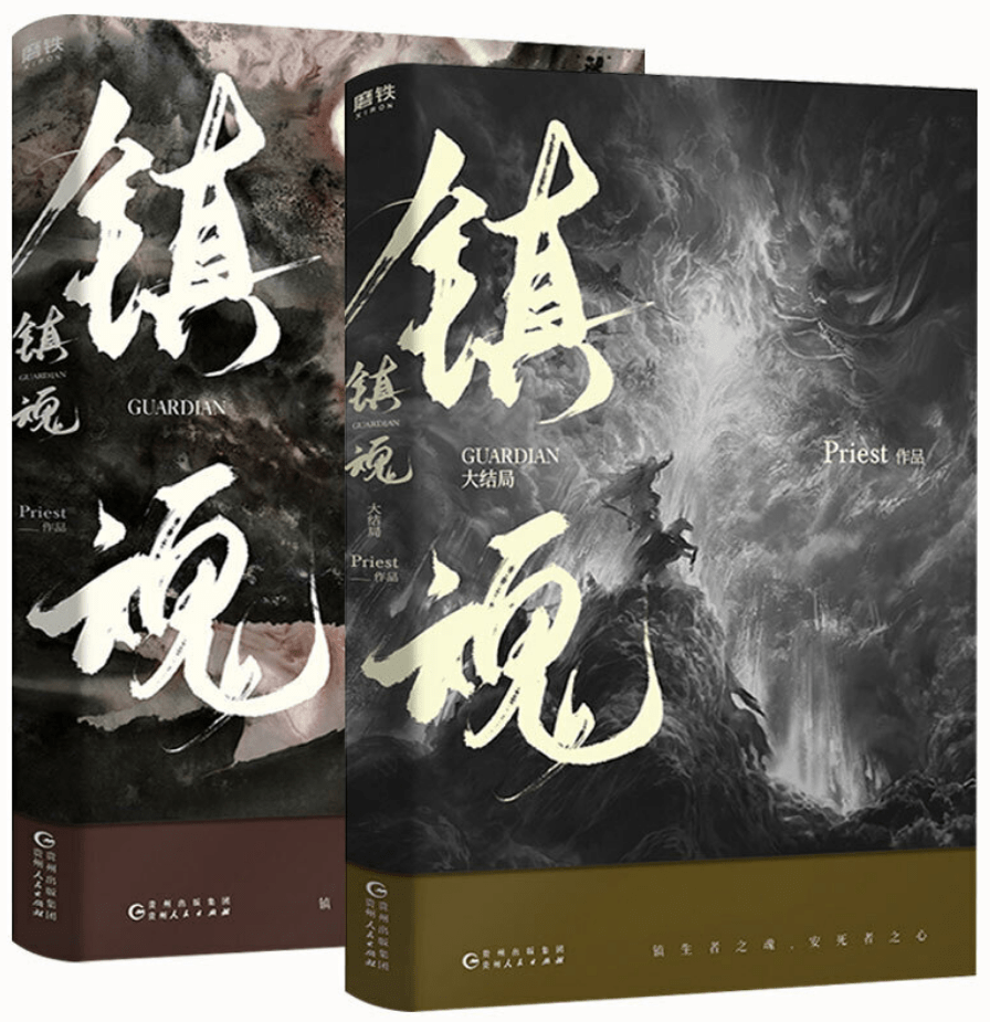 山河激荡,红尘并肩 | 人气作家priest口碑代表作《杀破狼》热销中