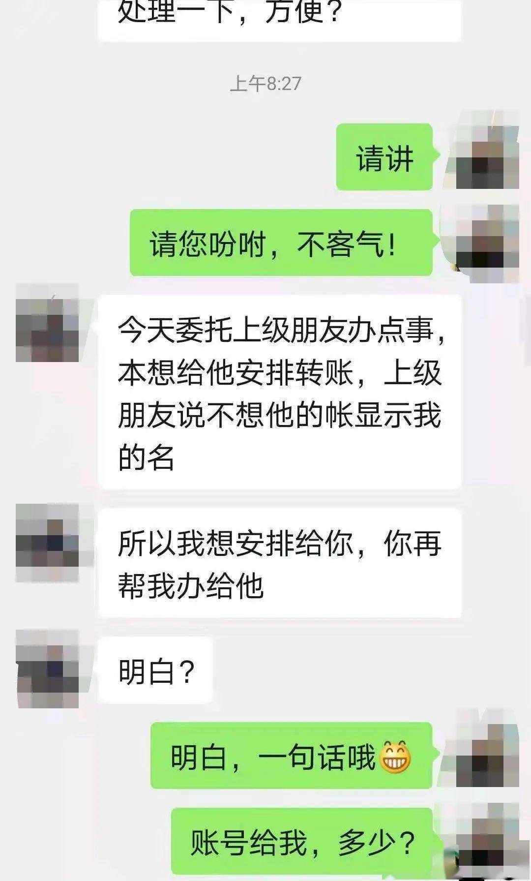 老总银行转账(3)