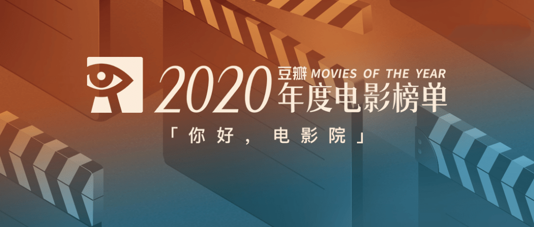 电影海报排行_2020年度全球高分电影海报合集