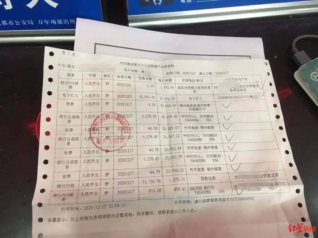 ▲唐先生被盗刷银行卡的交易记录值得注意的是,多位银行卡被盗刷的用户