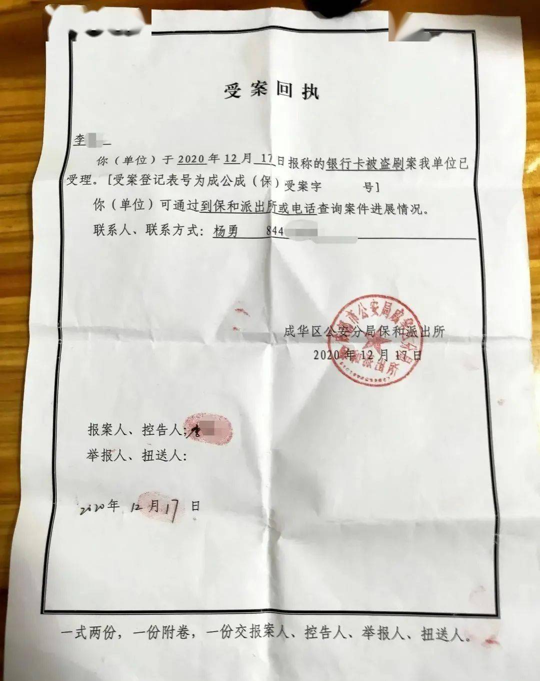 李女士报警后拿到的受案回执大家的遭遇大同小异，一位受害者表示自己的