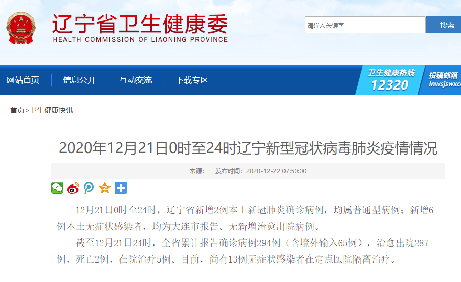 大连新增确诊病例情况