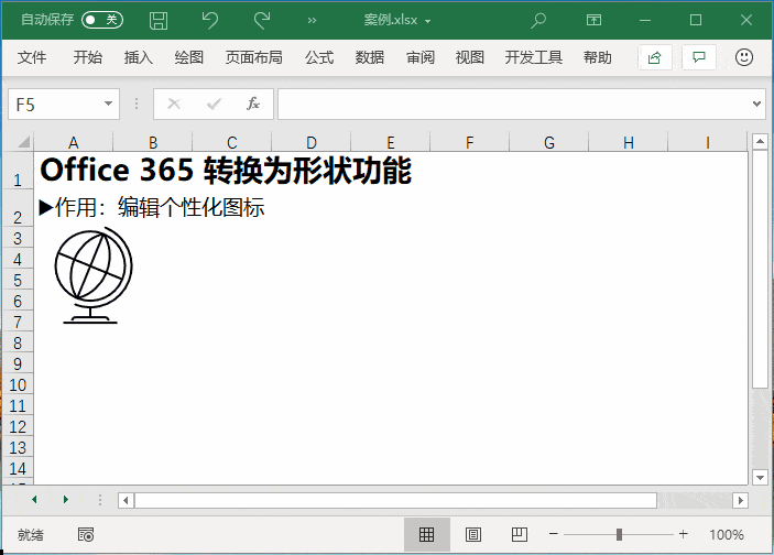 12个 office 365版本新增功能,速度围观!