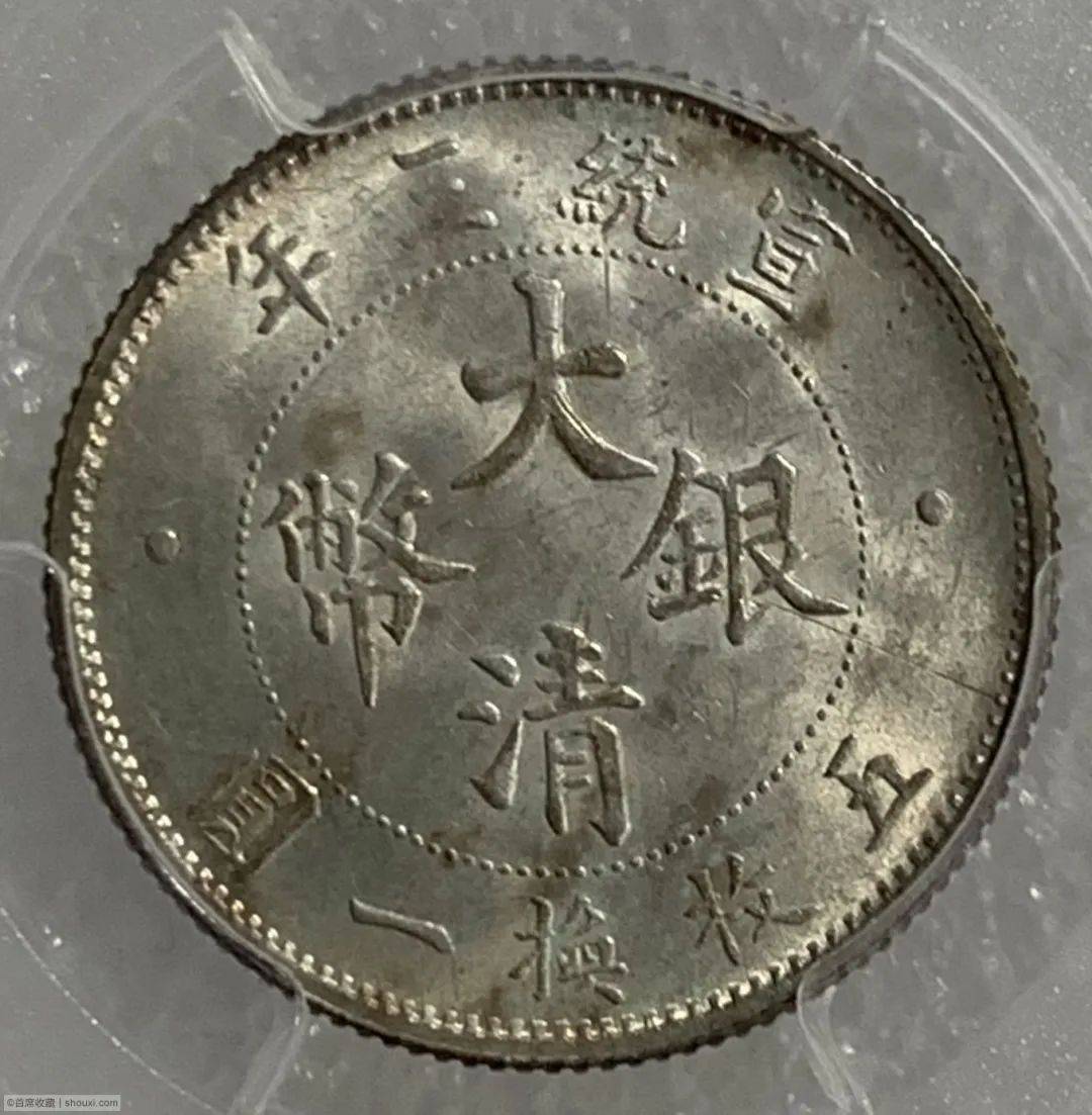 推荐| PCGS-UNC宣统三年大清银币贰角_银庄