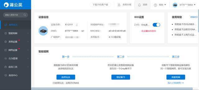怎么登录wifi管理查看有几个用户 680c41039f9844f8a6a91820b5bcde57.jpeg