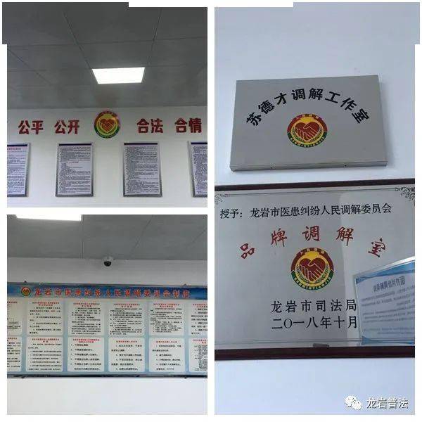 祝贺!龙岩市医患纠纷人民调解委员会上榜啦
