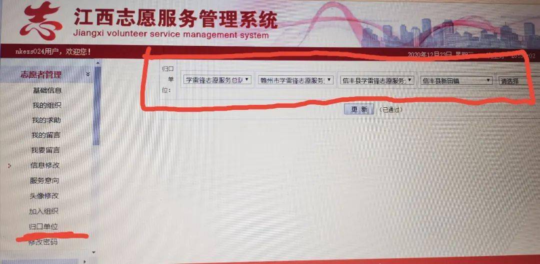 怎么看是否为注册志愿者