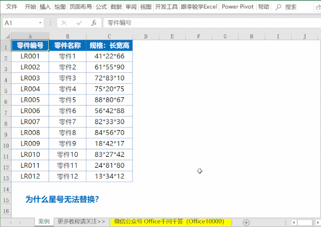 c列的规格里面有星号*,想替换为×,如下图所示