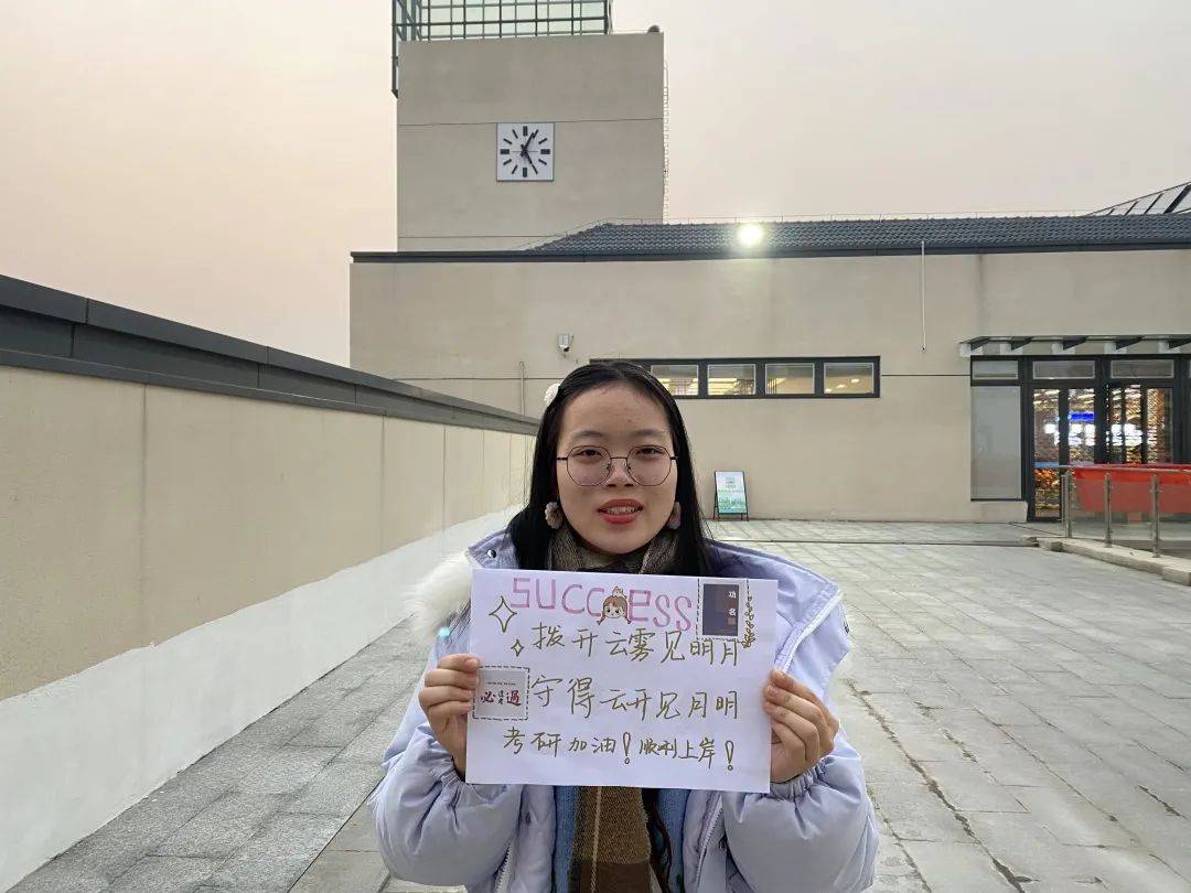 考研上岸学弟学妹来送祝福啦